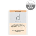 ＼まもなく終了!最大1000円OFF+Pアップ企画／【資生堂認定ショップ】dプログラム 薬用 スキンケアファンデーション（パウダリー）オークル20 （レフィル） ディープログラム