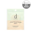 \5/1は買い時!最大400円OFF+Pアップ企画/【資生堂認定ショップ】dプログラム ファンデーション スポンジ (パウダリー用) ディープログラム