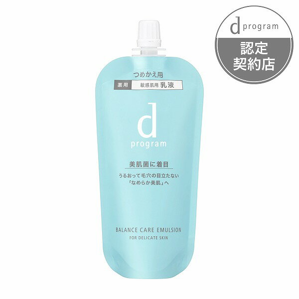 ＼Beauty感謝デー!最大2000円OFF+Pアップ／【資生堂認定ショップ】dプログラム バランスケア エマルジョン MB レフィル 詰め替え用 88mL