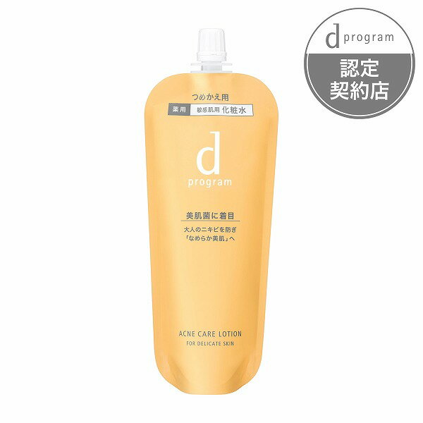 ＼Beauty感謝デー!最大2000円OFF+Pアップ／dプログラム アクネケア ローション MB レフィル 詰め替え用 120mL