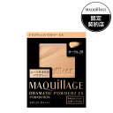 ＼まもなく終了 最大100％Pバック 最大10％OFF／【資生堂認定ショップ】マキアージュ ドラマティックパウダリーEX オークル20（レフィル） ファンデーション MAQUillAGE