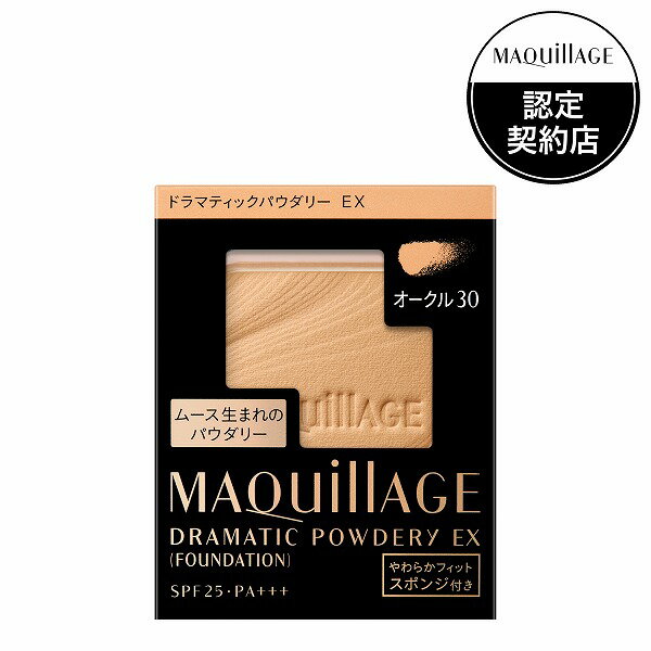 マキアージュ ファンデーション ＼6/1は最大400円クーポン+Pアップ企画／【資生堂認定ショップ】マキアージュ ドラマティックパウダリーEX オークル30（レフィル） ファンデーション MAQUillAGE