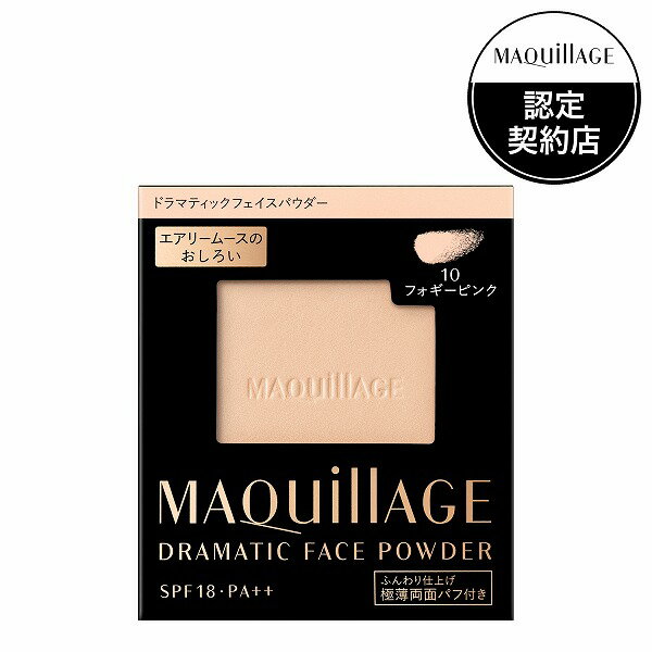 ＼まもなく終了!最大3000円OFF＆Pアップ企画／【資生堂認定ショップ】マキアージュ ドラマティックフェイスパウダー 10（レフィル）フォギーピンク MAQuillAGE