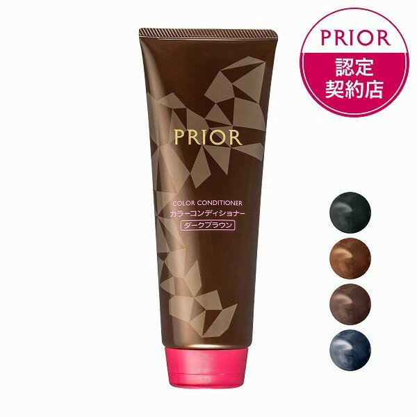 \最強の4時間開幕!10%OFF+Pアップ企画/【全4色】【資生堂認定ショップ】プリオール カラーコンディショナー n【ブラック・ブラウン・ダークブラウン・グレイ】