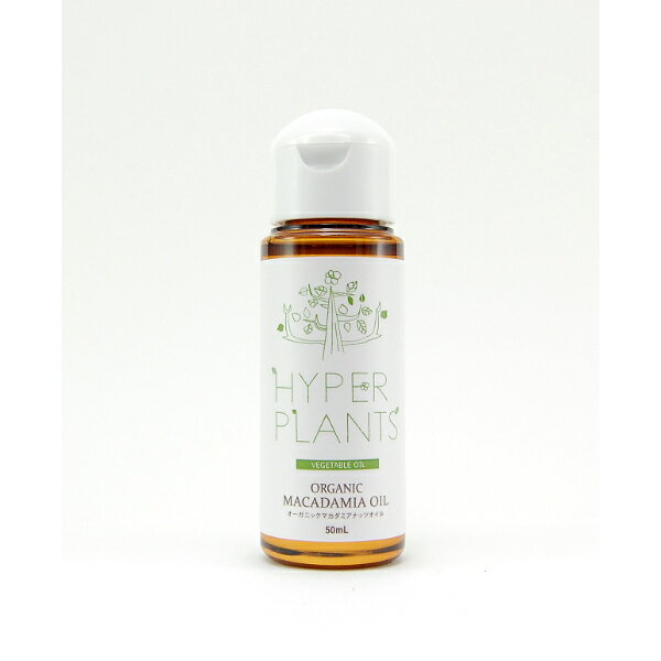 ＼2/18は感謝デー!最大10％OFF+P10倍確定／ハイパープランツ オーガニックマカダミアナッツオイル 50ml【メーカー認定オンラインストア】