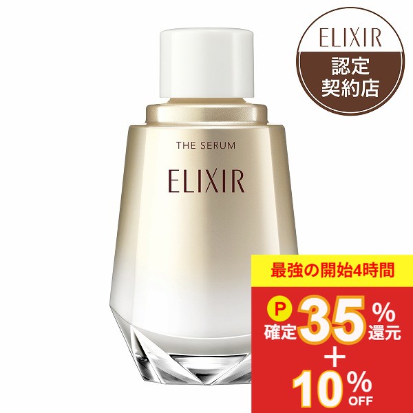 ＼最強の4時間開幕!P35%還元確定+10%OFF／【資生堂認定ショップ】24.9.21new! エリクシール シュペリエル ザ セラム aa （つけかえ用） 50mL【医薬部外品】