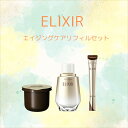 \開催中!最大2000円OFF+Pアップ企画/【資生堂認定ショップ】やよい限定 エリクシールエイジングケアリフィルセット