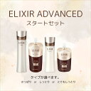 \開催中!最大2000円OFF+Pアップ企画/【資生堂認定ショップ】やよい限定 エリクシールアドバンスド 化粧水&乳液 たっぷり4点セット