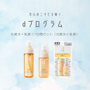 \開催中!最大2000円OFF+Pアップ企画/【資生堂認定ショップ】やよい限定 dプログラム化粧水、乳液、アクネケアセットMBセット