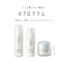 \スーパーSALE開催中!!最大3000円OFF+Pアップ企画/【資生堂認定ショップ】やよい限定 dプログラム化粧水、乳液、スキンリペアクリームセット