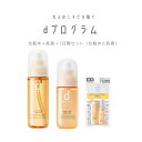 \9/10が買い時!最大3000円OFF+Pアップ企画/【資生堂認定ショップ】やよい限定 dプログラム化粧水、乳液、アクネケアセットMBセット
