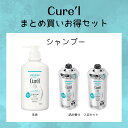 \5/1は買い時!最大400円OFF+P10倍確定/【花王認定ショップ】キュレル まとめ買い お得セット シャンプー 本体+詰め替え 2点セット(合計3点)
