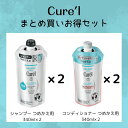 \5/1は買い時!最大400円OFF+P10倍確定/【花王認定ショップ】キュレル シャンプー+コンディショナー まとめ買いお得セット(詰め替え 各2点/合計4点...