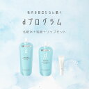 \開催中!最大2000円OFF+Pアップ企画/【資生堂認定ショップ】やよい限定 dプログラム化粧水、乳液の詰め替え+リップのセット