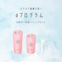 \開催中!最大2000円OFF+Pアップ企画/【資生堂認定ショップ】やよい限定 dプログラム化粧水+乳液の詰め替え+リップのセット