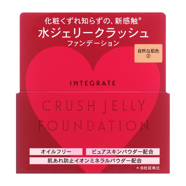 【資生堂認定ショップ】4/15が買い時!最大400円クーポン＆最大P32倍! インテグレート 水ジェリークラッシュ 2 キャンペーンエントリーは商品説明欄へ!のサムネイル