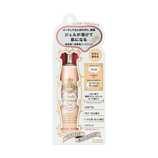 9/20が買い時!最大250円クーポン＆最大P28倍!【資生堂認定ショップ】マジョリカマジョルカ ヌードメークジェル NB 自然な素肌色 エントリー欄は商品説明欄に記載!のサムネイル