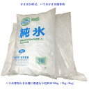 かき氷用 クラッシュアイス・小粒砕氷 50杯セット:10kg(7kg+3kg) かき氷シロップ かき氷カップ スプーンは別売