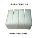 ドライアイス 【10kg】 【翌朝10時まで着】 送料無料 購入 氷販売店 アイスクリーム 食品保存 実験 スモーク 煙 演出 冷蔵庫 冷凍庫 故障 停電 精密...