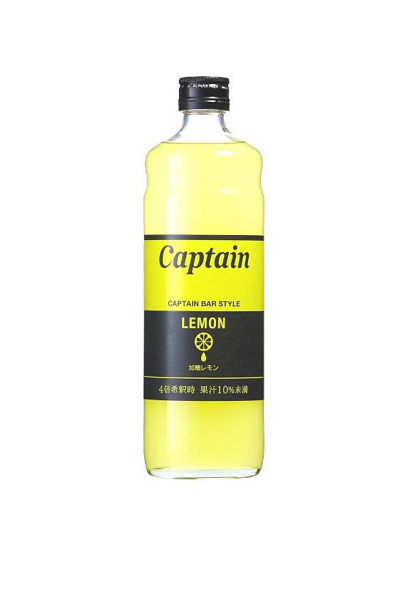 【レモン】かき氷 高級 シロップ 600mlビン 果汁本来の味 キャプテン Captain ハイボール 炭酸飲料 割り材