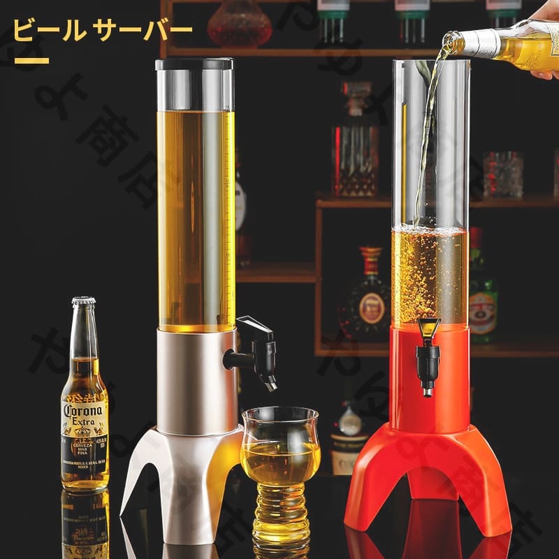 ビール サーバー 1.5L ドリンクディスペンサー 取り外し可能 パーティー イベント ホームバー ビールタワー 業務用 家庭用 ビール樽 飲料サーバー 居酒屋