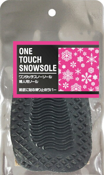 ASK ワンタッチスノーソール 婦人用ソール ONE TOUCH SNOWSOLE 梅雨 滑り止め 雪 靴底 坂 階段 すべる すべり止め