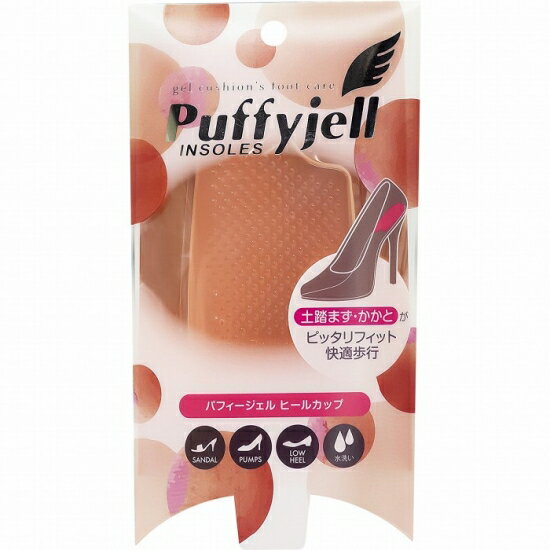 ASK パフィージェル ヒールカップ フリーサイズ Puffyjell 足 前傾 抑制 ヒールカップ 安定 土踏まず かかと しっかり ホールド 歩行 サイズ 対応 透明 ジェル