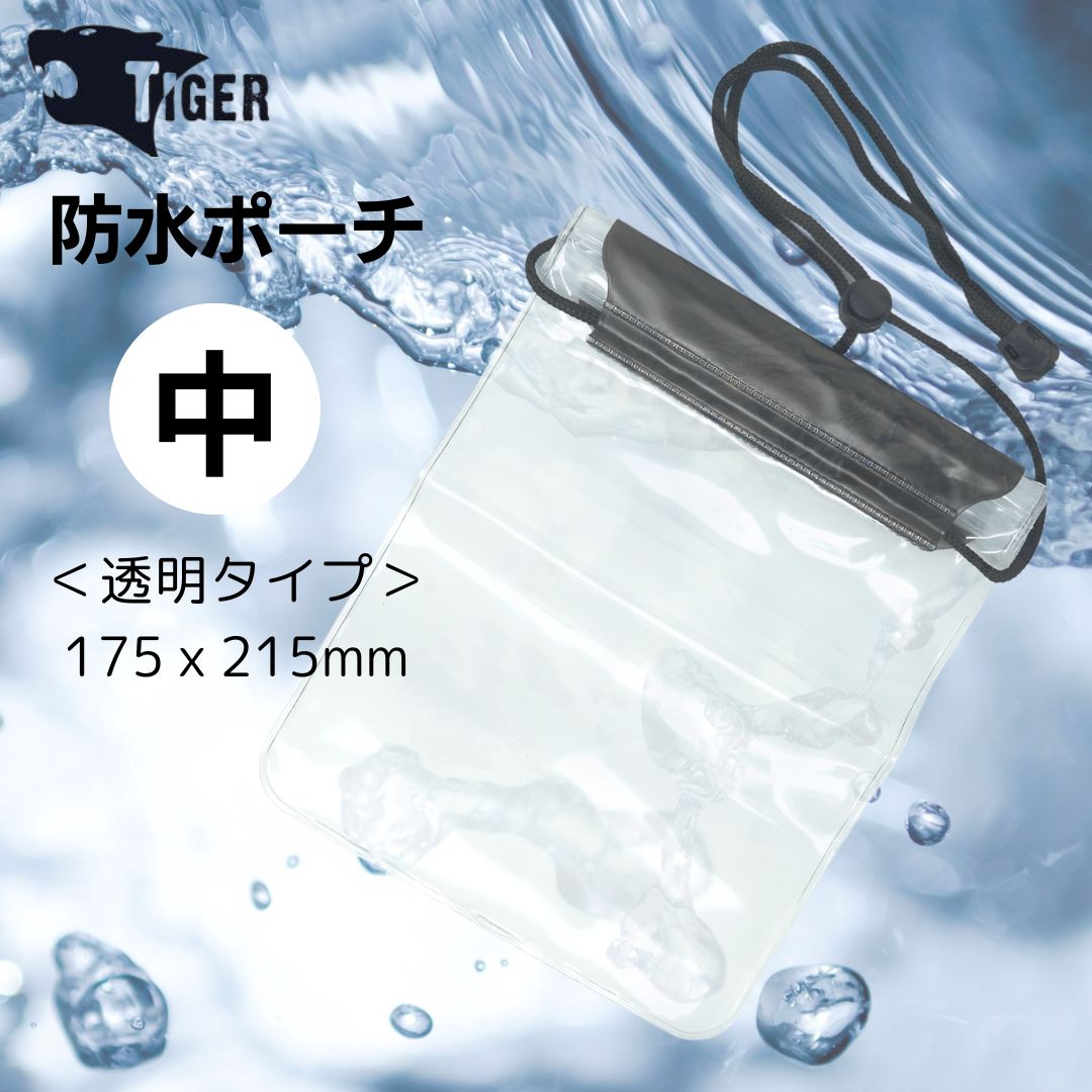 Rakuten - TIGER WP-10　防水ポーチ中　175x215mm