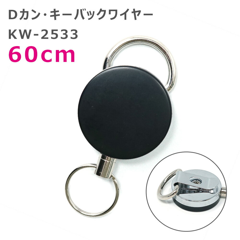 TIGER KW-2533 Dカン・キーバックワイヤー 60cm
