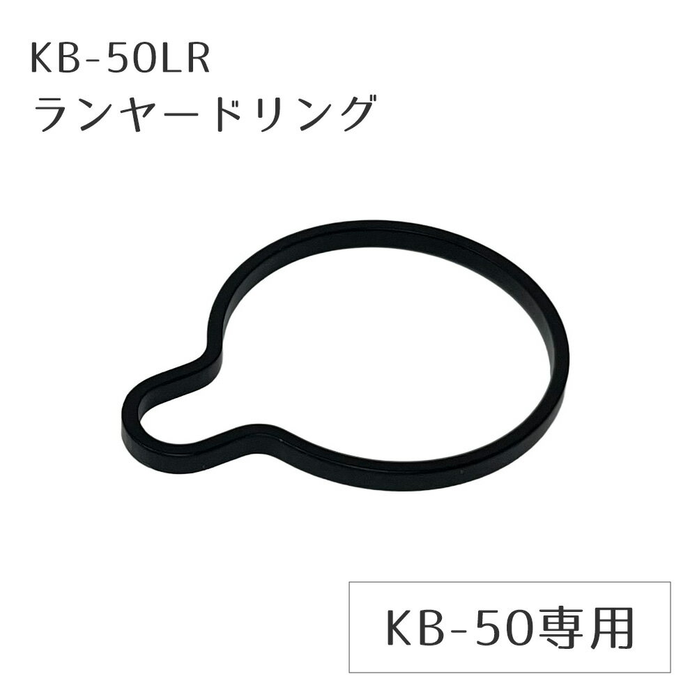 乐天商城 - KOOLBEAM（クールビーム） KB-50LR　ランヤードリング・KB-50専用