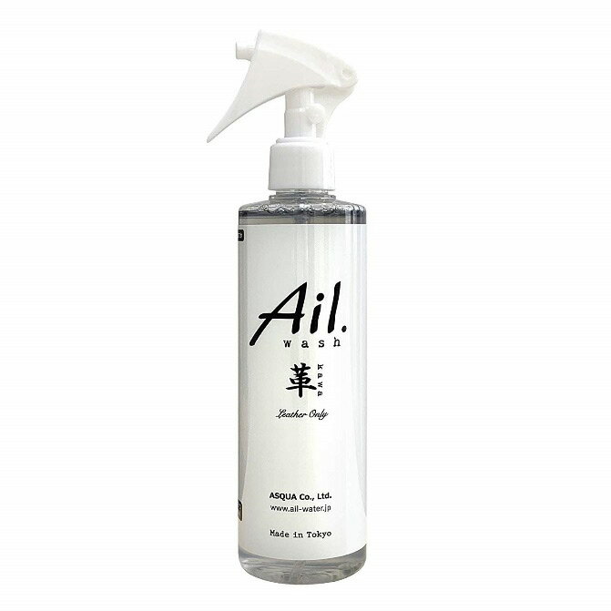 Ail.wash アイルウォッシュ 革専用 レザークリーニング スプレー 300ml 靴 ブーツ バッグ ソファー ジャケット等 ス…