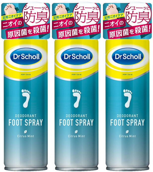 Dr.Scholl ドクターショール デオドライ フットスプレー 150ml 3本セット サラサラ 消臭 制汗 まとめ買い