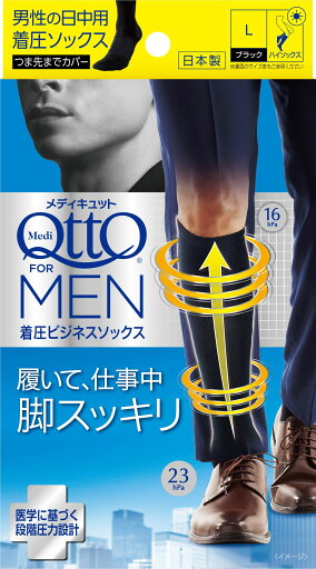 メディキュット フォーメン 着圧ビジネスソックス Lサイズ 着圧 ムクミ 疲れ メディキュット フォーメン 着圧ビジネスソックス Lサイズ 着圧 ムクミ 疲れ