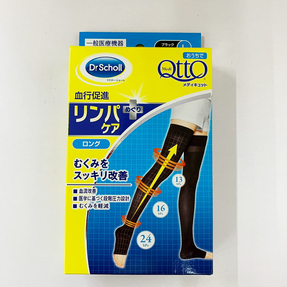 Dr.Scholl ドクターショール おうちでメディキュット ロング Mサイズ Lサイズ むくみ ふくらはぎ すっきり 足首 太もも