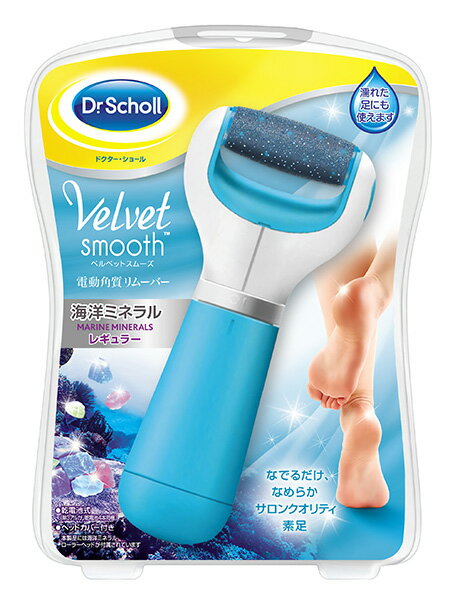 Dr.Scholl ドクターショール ベルベットスムーズ 電動角質リムーバー 海洋ミネラル レギュラーサロン 角質 かかと 素足 母の日