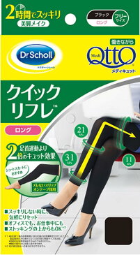 Dr.Scholl ドクターショール メディキュット働きながらクイックリフレ ロング フリーサイズ 着圧 太もも 足首 ふくらはぎ デスクワーク