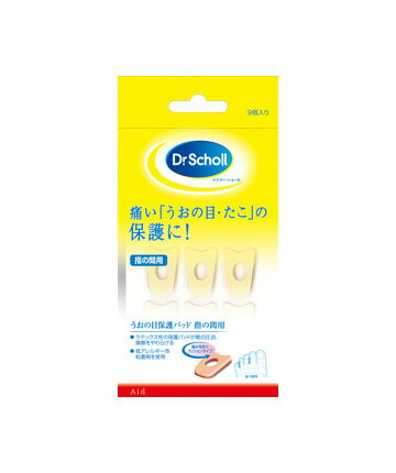 Dr.Scholl ドクターショール うおの目保護パッド 指の間用 9個入り うおの目 たこ 衝撃吸収 痛み