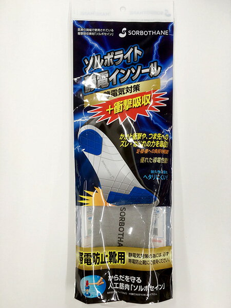 【SORBO】ソルボライト静電インソール 足の疲れやトラブルを軽減し、人体への帯電を防止 商品情報 商品説明 火気や静電気厳禁の職場で働いている方に、人体に帯電した静電気を足から逃がす、帯電防止機能付加したインソールです。 (JIS T 8102:2010 静電気帯電防止靴に適合) ソルボワイドヒールパッド、ソルボワイドトゥパッドがかかとへの衝撃やトルク(ねじれの力)の負担を軽減します。 カラー グレー サイズ 2S(22.0〜23.0cm) ※ラッピングは行なっておりませんのでご了承ください。 ※商品によっては、お時間を頂く事がありますがご了承くださいませ。　