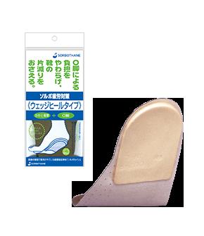 SORBO ソルボ疲労対策ウェッジヒールタイプ ベージュ 22.0〜24.0cm Sサイズ