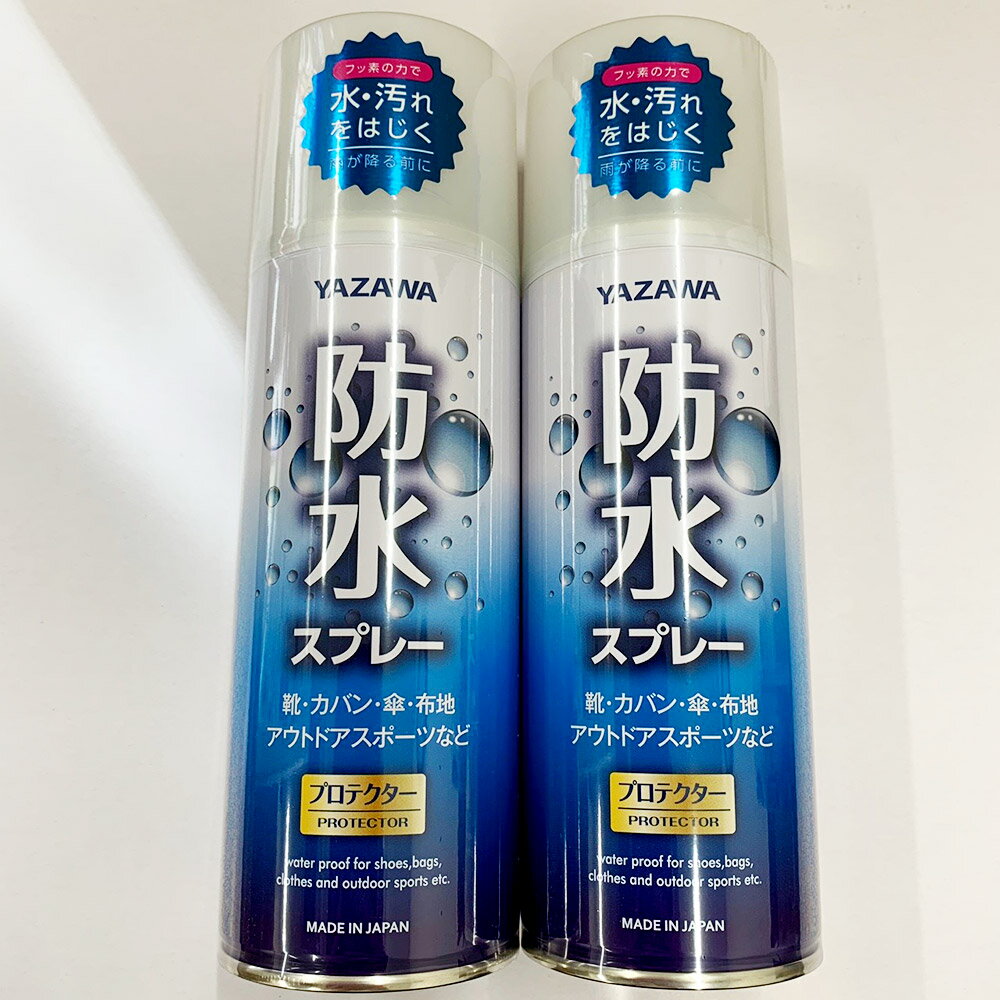1本あたり1,250円!防水スプレー YAZAWA 420ml 2本 大容量 420 防水 スプレー 雨 雪 撥水 フッ素 ランニングシューズ 靴 テント バッ...