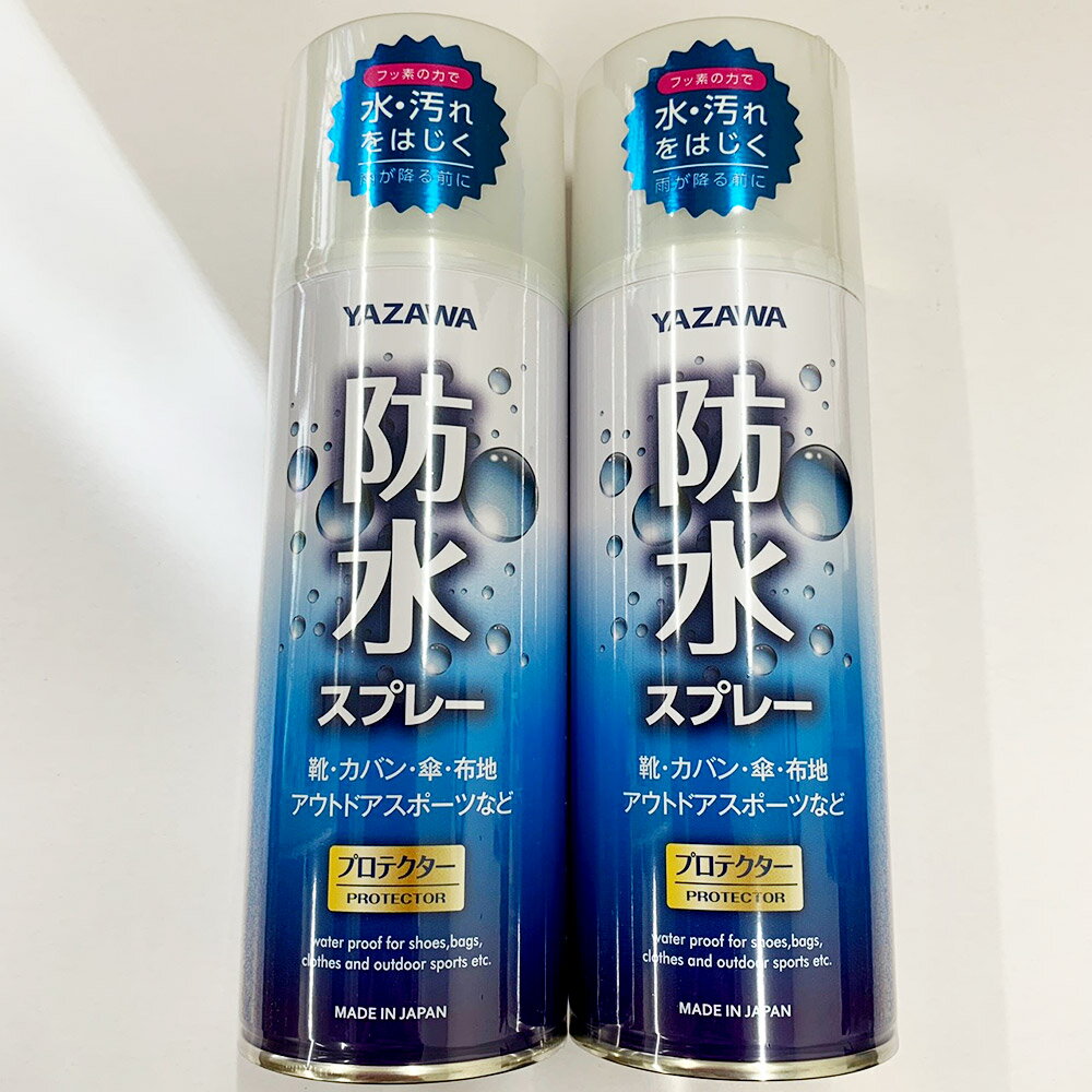 1本あたり1,250円！防水スプレー YAZAWA 420ml 2本 大容量 420 防水 スプレー 雨 雪 撥水 フッ素 ランニングシューズ 靴 テント バッグ スニーカー リュック 鞄 革製品 革靴 手入れ メンテナンス 防汚 防油 ブーツ スノボ スノーボード スキー レジャー アウトドア 送料無料