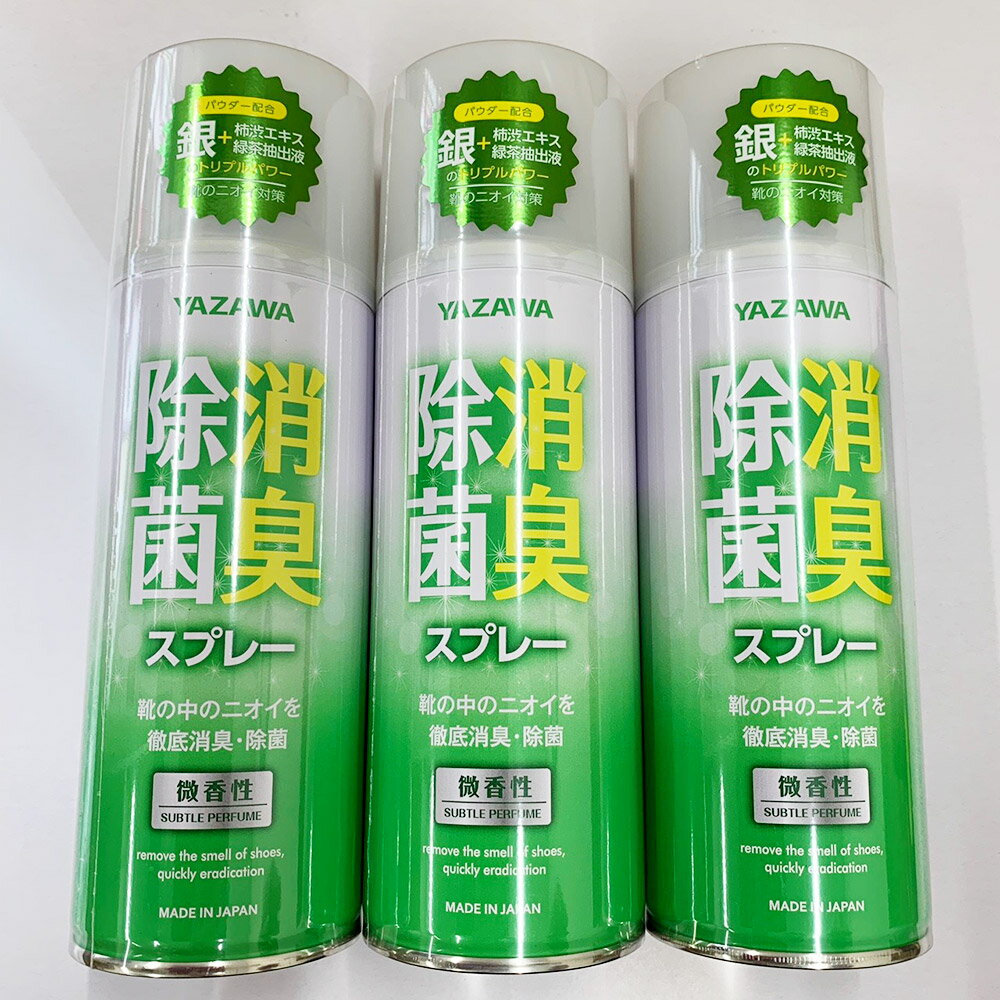 1本あたり1,100円！除菌消臭スプレー 靴用 柿渋エキス配合 YAZAWA 大容量 420ml 3 ...