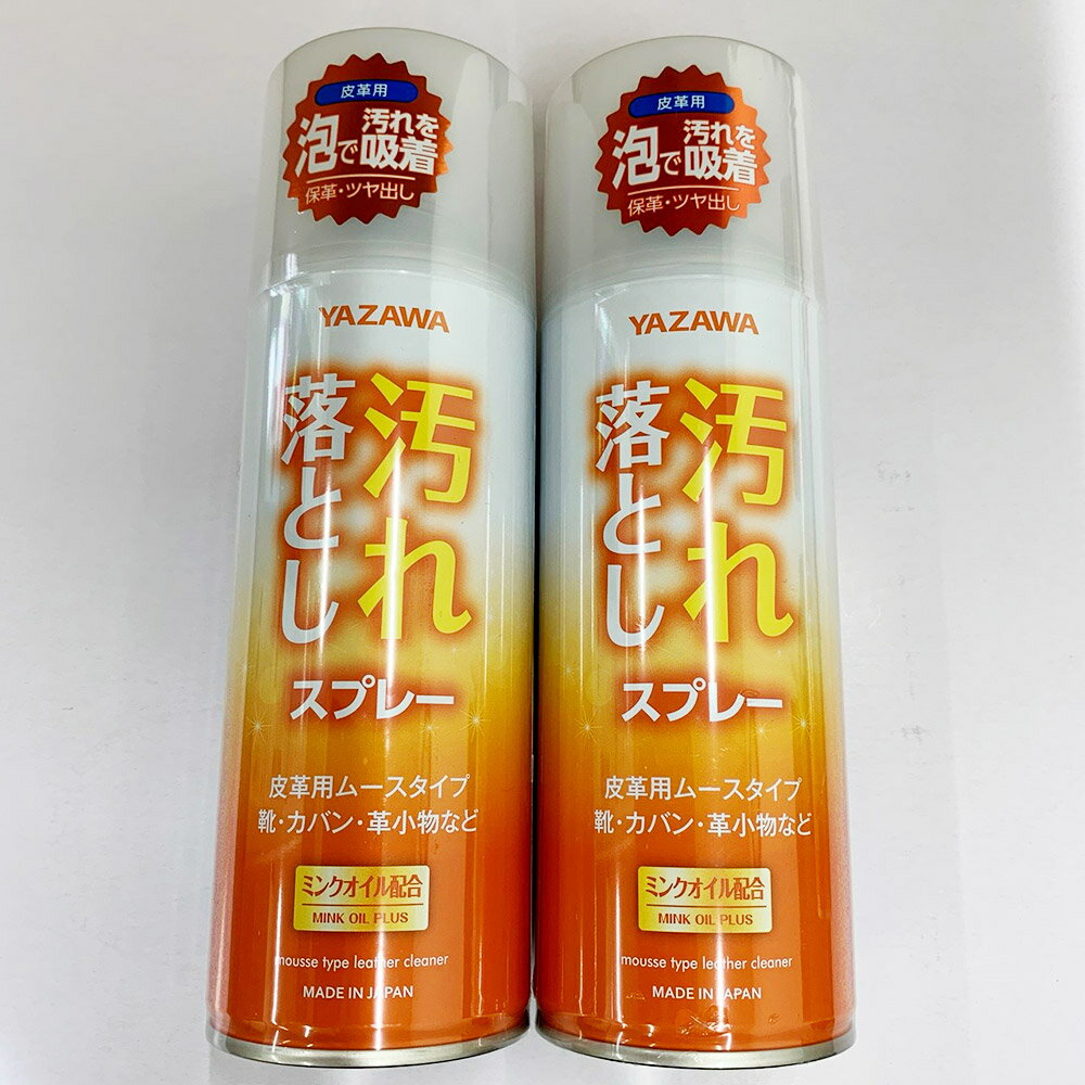 YAZAWA 汚れ落としスプレー 皮革用ムースタイプ 大容量 420ml 2本 革 ソファ 本革 皮 ...