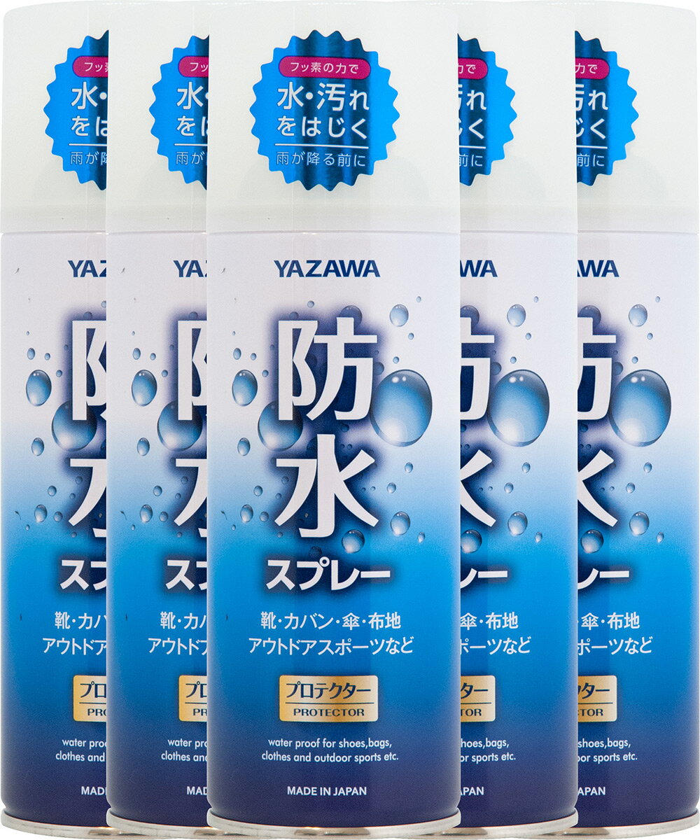 1本あたり1,000円！YAZAWA 防水スプレー 雨 大容量 420ml 5本 ランニングシューズ ...