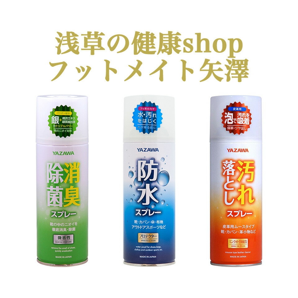 浅草の健康shopフットメイト矢澤