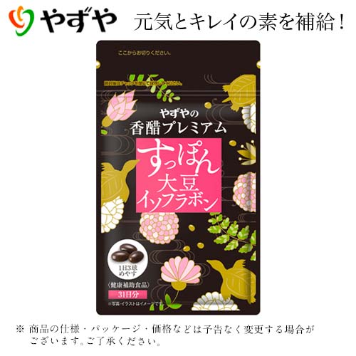 【やずや公式】香醋プレミアム すっぽん大豆イソフラボン 酢 香酢 サプリ カプセル コラーゲン 送料無料 アミノ酸 クエン酸