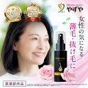 育毛剤 やずや 医薬部外品 | 天然由来 無添加 国産 オーガニック 女性 育毛 薄毛 育毛剤 頭皮ケア ヘアケア 髪 頭皮 レディース 抜け毛 コシ ボリュー...
