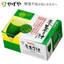 【やずや公式】養生青汁 粉末タイプ レギュラーサイズ 63本...