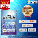 ★ポイント20倍 6/4(水)20:00〜6/11(水)9:59まで★【 累計販売数1000万袋突破!※ 】 やずや 公式 青魚の知恵 国産 (1ヵ月分) | ...