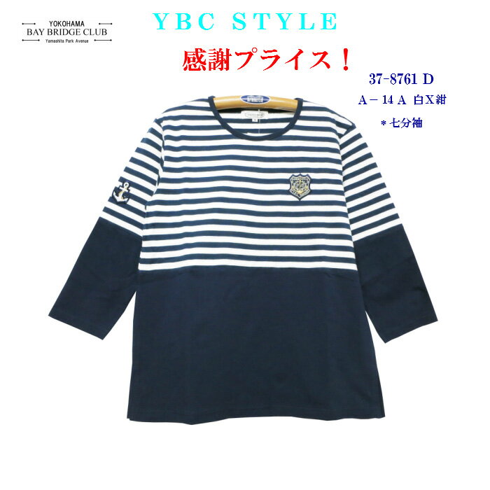 感謝プライス!レディースイカリワッペン付ボーダー切替七分袖Tシャツ